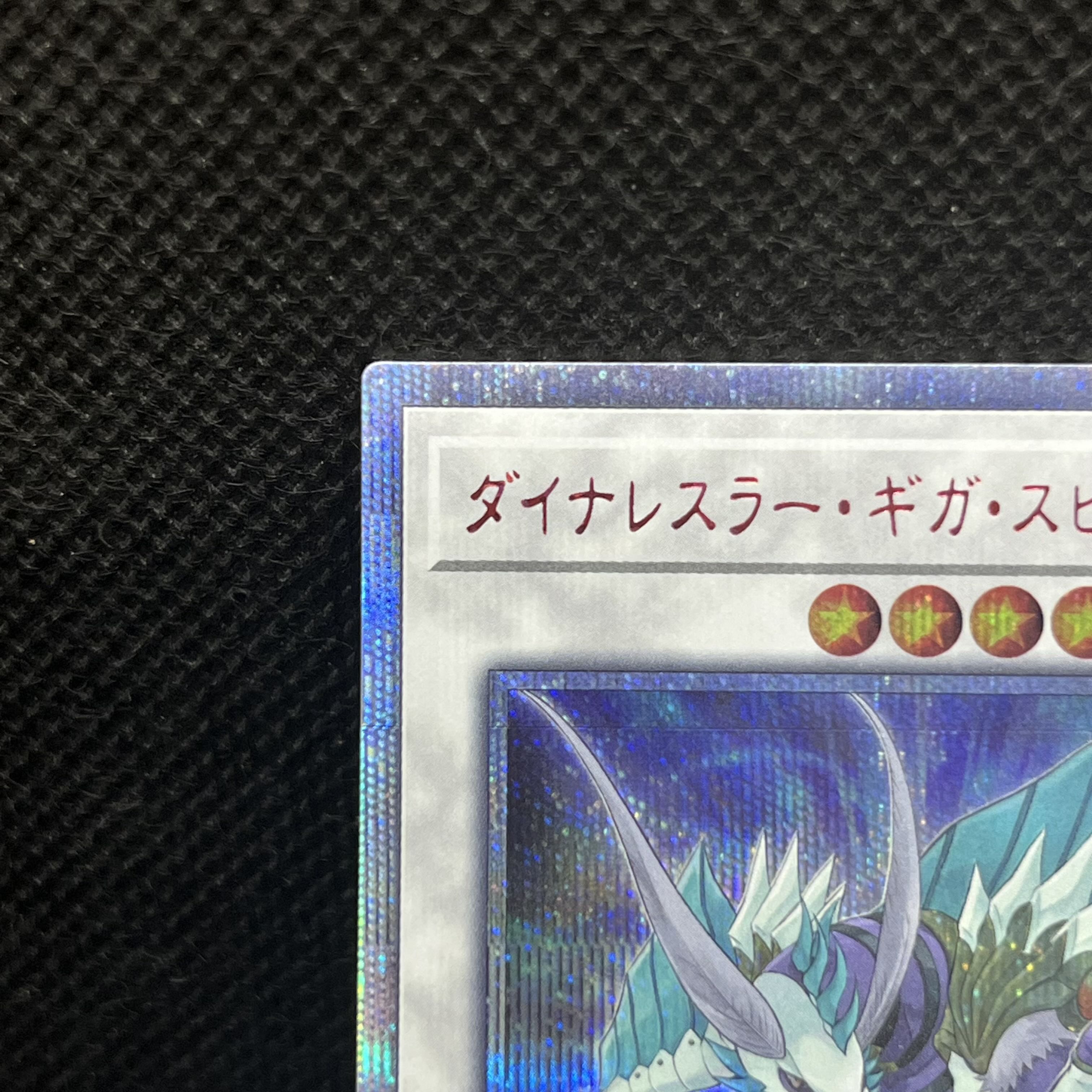 Dinowrestler Giga Spinosavate 20th Secret Rare DANE-JP034 1枚