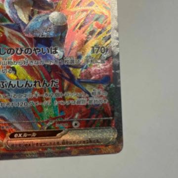 Greninjaex SAR 090/066