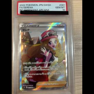 【PSA10最高評価 【PSA10】セレナ SR 081/068 1枚