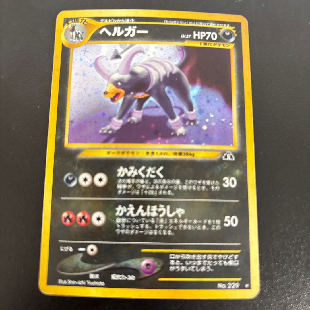 Houndoom Old Back Neo 2 1枚