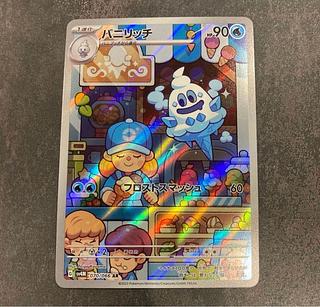 【状態A】 バニリッチ AR 070/066 1枚