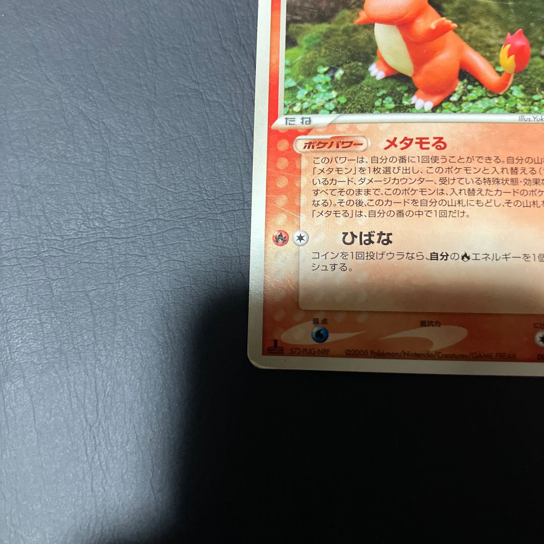 State] C Ditto Charmander Metamorphose 1枚