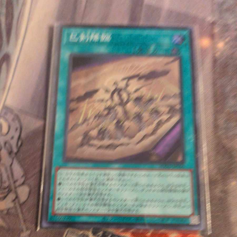 巳剣降臨 スーパーレア WPP6-JP036 1枚