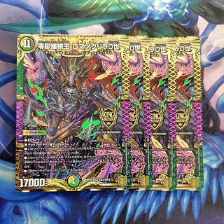 零獄接続王 ロマノグリラ0世 KGM KM3/KM3