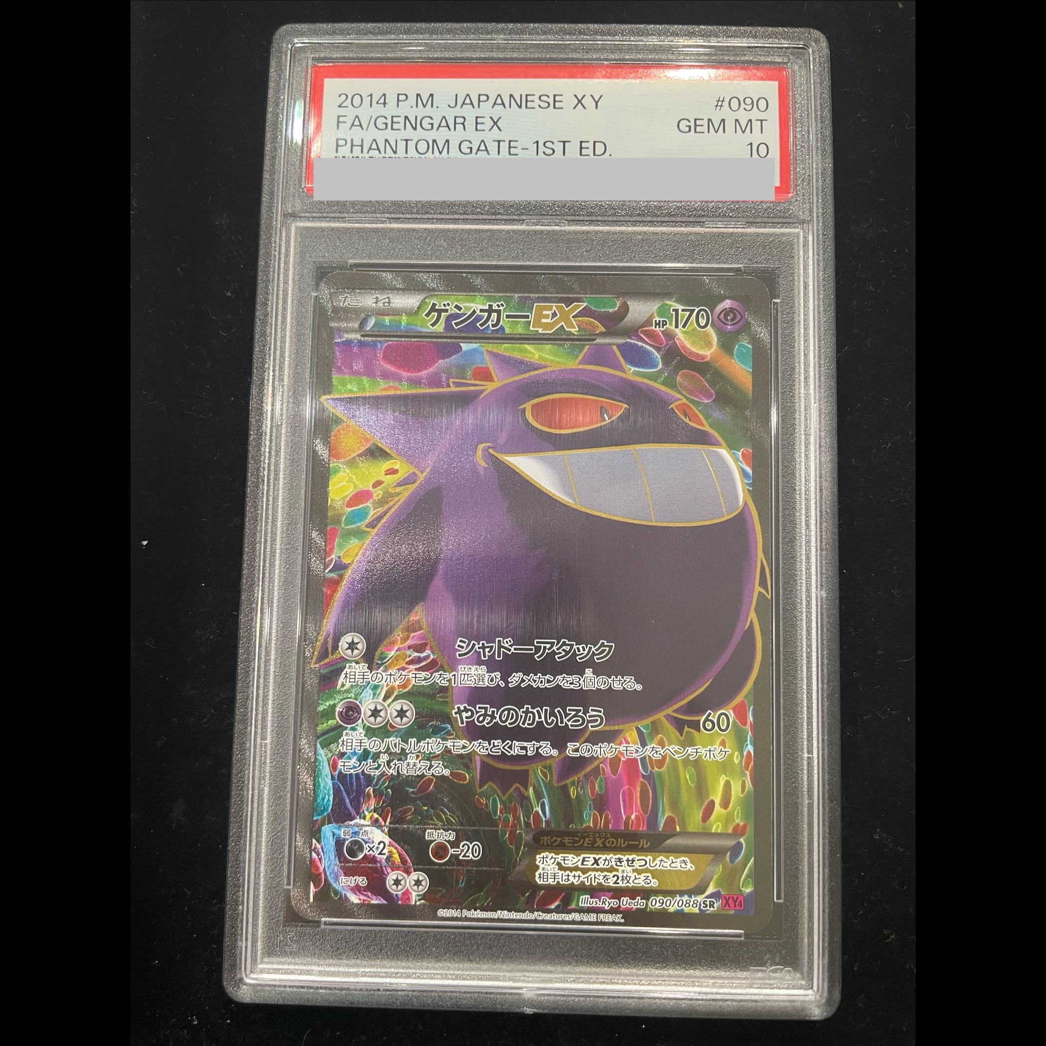 【PSA10】ゲンガーEX SR 090/088 1枚