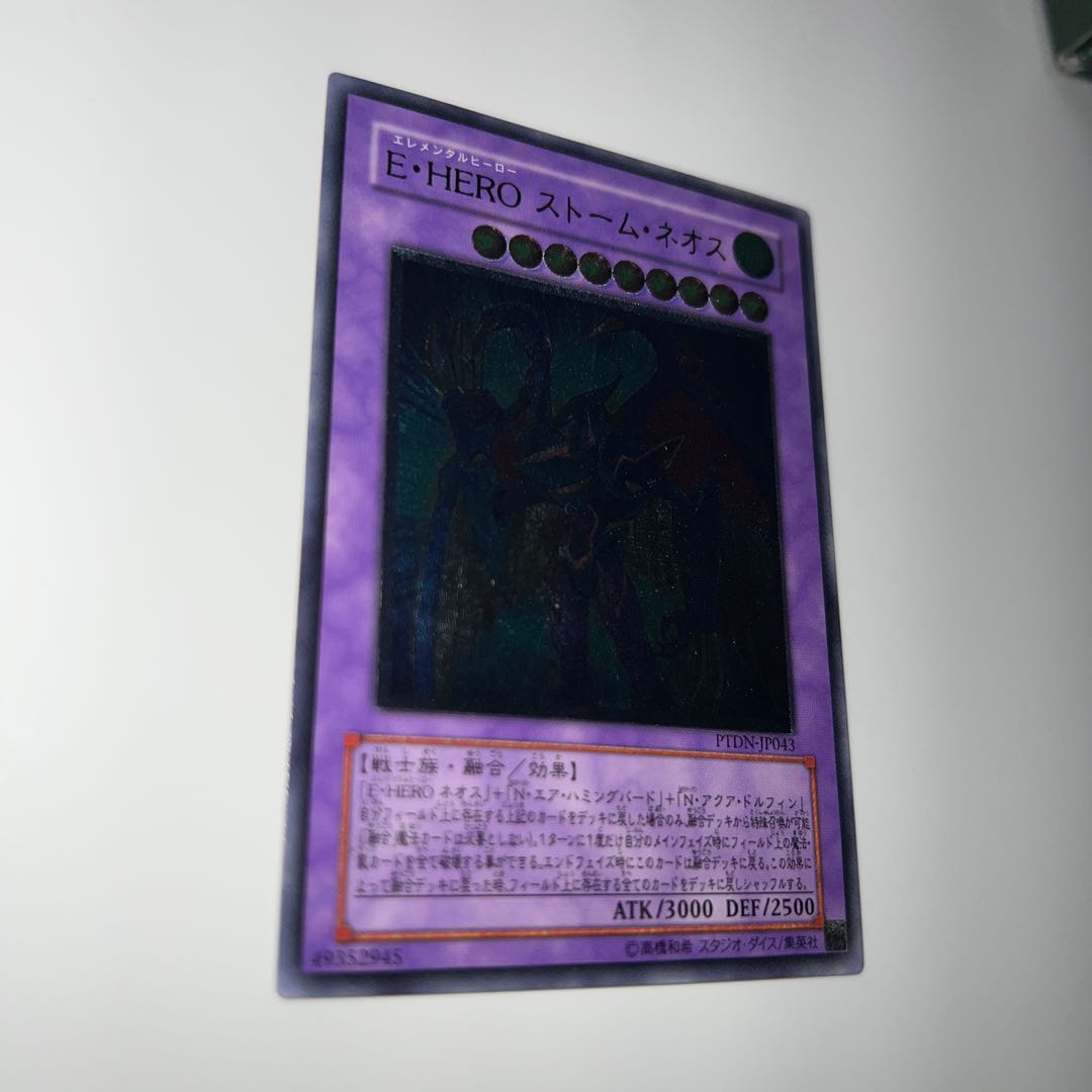 Elemental HERO Storm Neos Ultimate 1枚