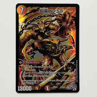 超竜バジュラ」の激安通販 | magi 超竜バジュラ」の激安通販 | magi