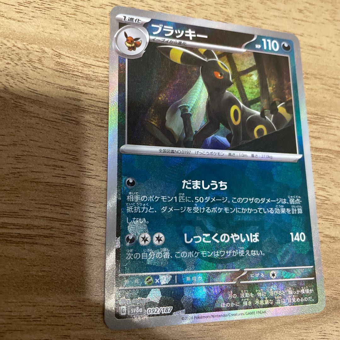 Umbreon (Poke Ball pattern/mirror) 092/187 1枚