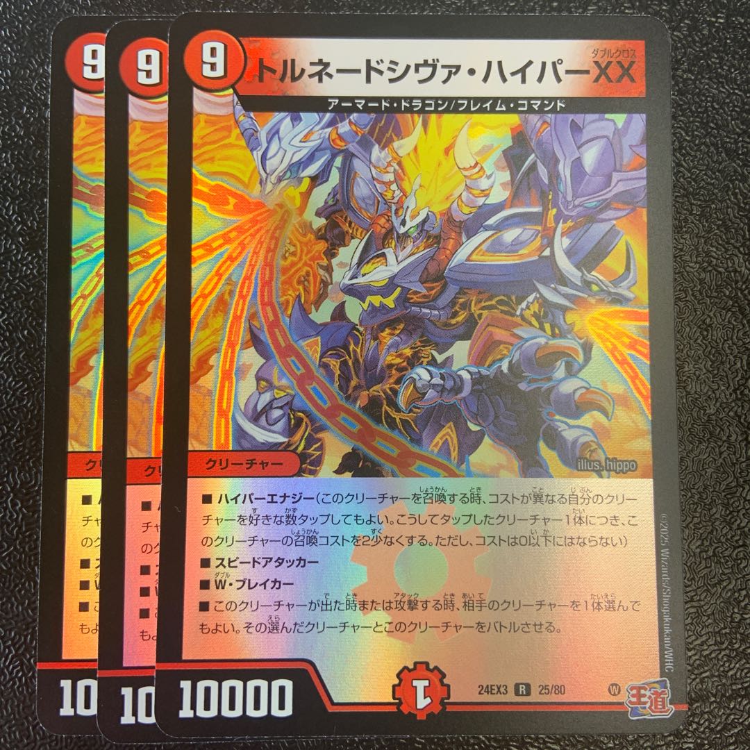 Tornado Shiva Hyper XX (Duenamite Ver.) R-foil 25/80
