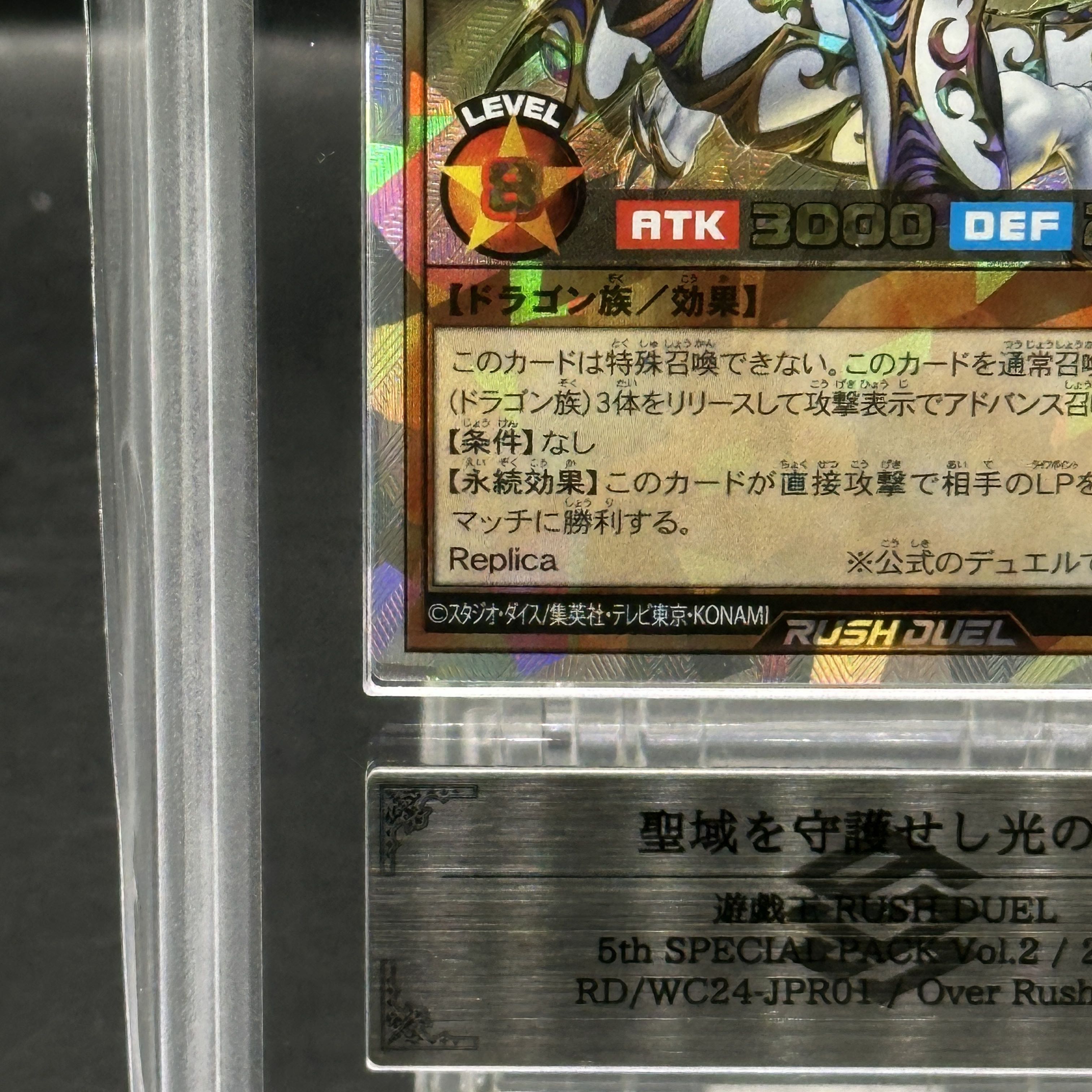 【ARS10】聖域を守護せし光の龍 ORR RD/WC24-JPR01 1枚