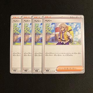 g182 pepper sv1v, set of 4, pokemon treatele