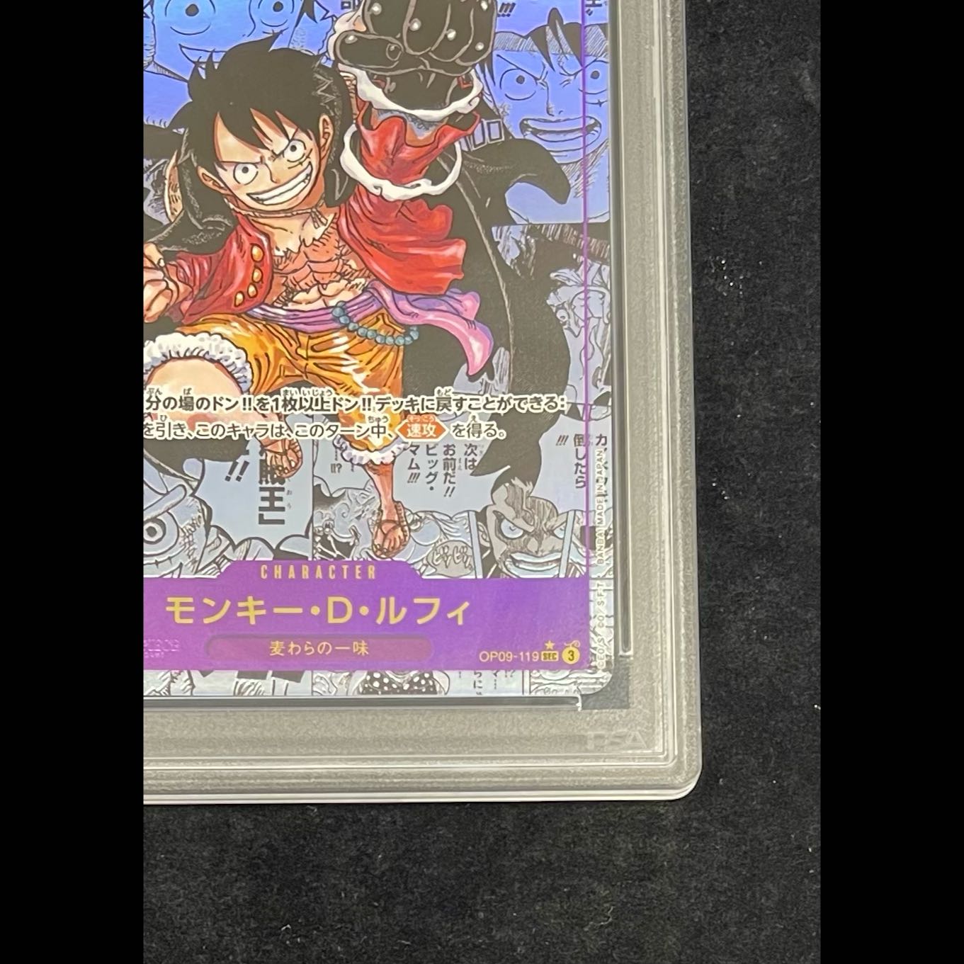 【PSA10】モンキー・D・ルフィ(パラレル)(スーパーパラレル)(コミックパラレル・コミパラ・漫画背景) P-SEC OP09-119 1枚