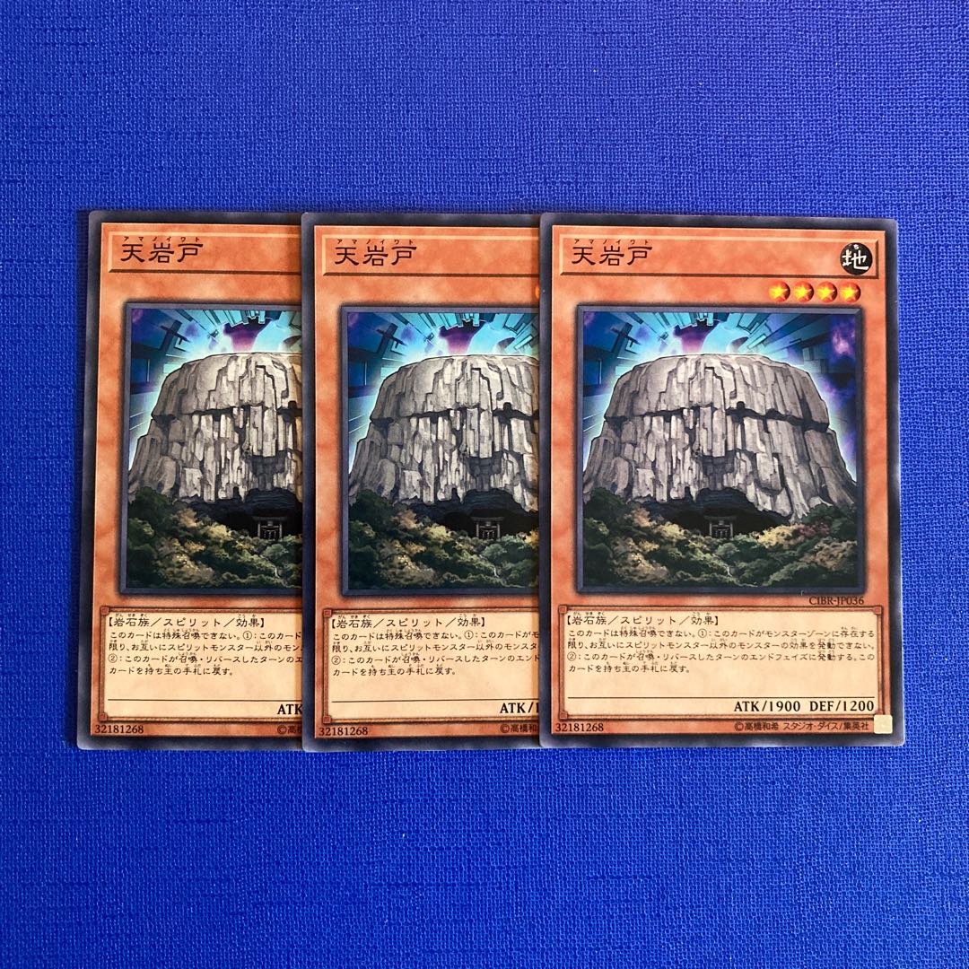 天岩戸 ノーマル JP036