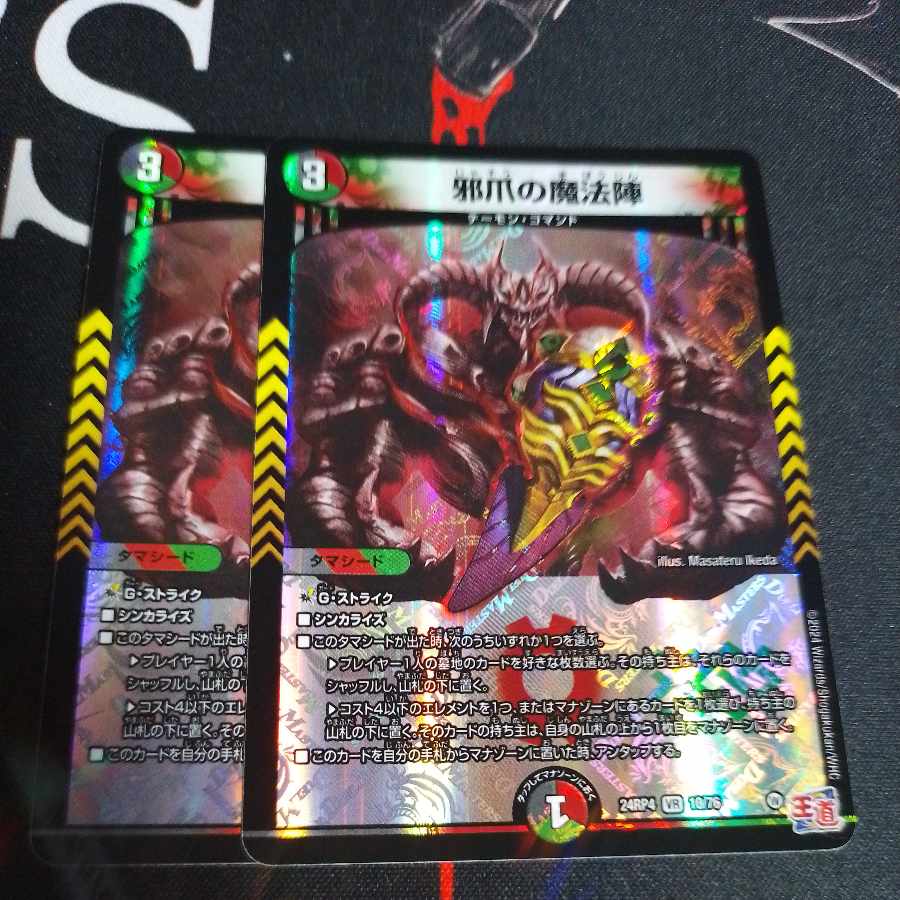 Magic circle of evil claws VR 10/76