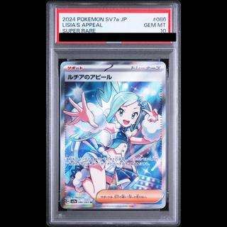 [PSA10] Lisia's Appeal SR 086/064 1枚
