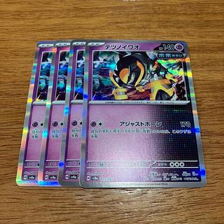 four flat objects (e.g. tickets, pieces of cloth, etc.) TETSU NOIWAO (R spec.) 077/187