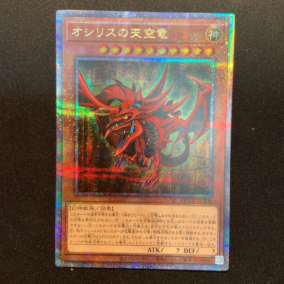 オシリスの天空竜　25th クオシク　QCCU-JP200 オシリスの天空竜 QCSE・25thシク QCCU-JP200 (Used