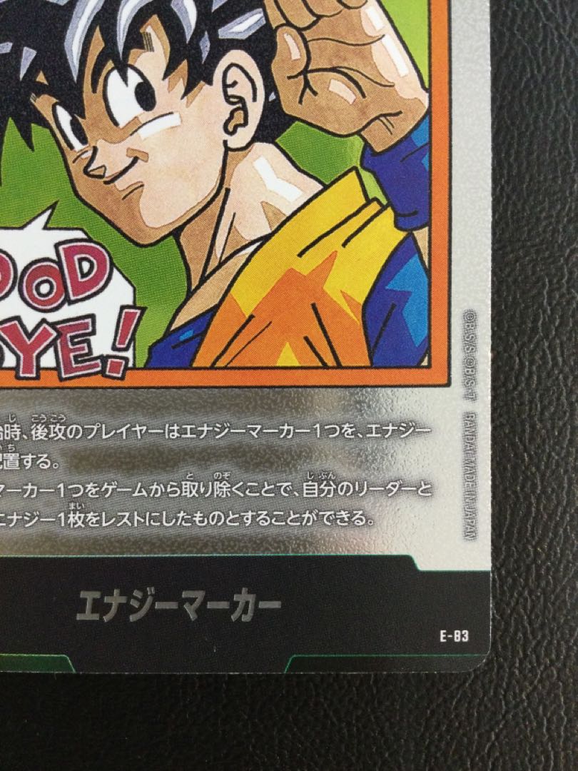 ① エナジーマーカー(天使悟空) E-83 1枚