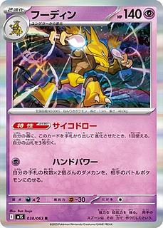 200 yen per piece Alakazam R 038/063