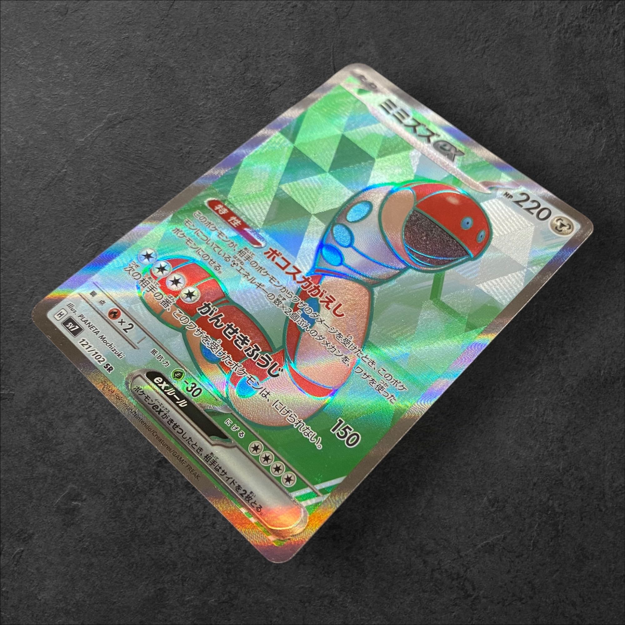 6355【ポケモンカード】ミミズズex 121/102〈SR〉の通販 CARD