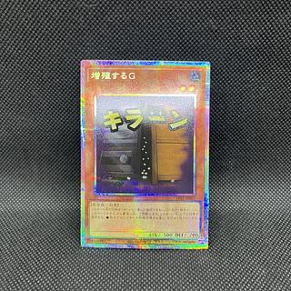 遊戯王　増殖するG  LPST-JP007   プリズマティックシークレットレア 1枚