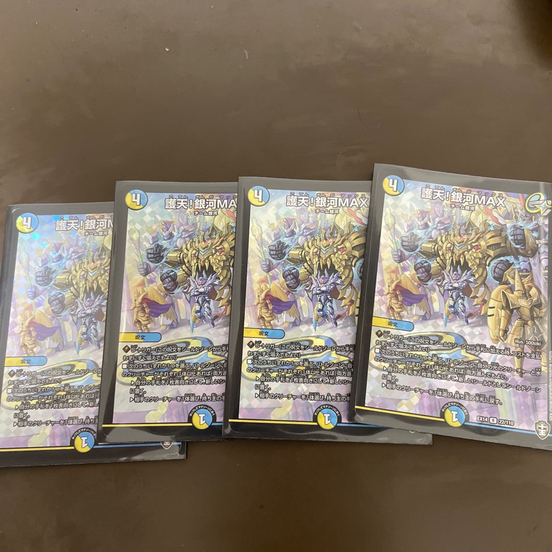 護天!銀河MAX R-foil 22/110 1枚