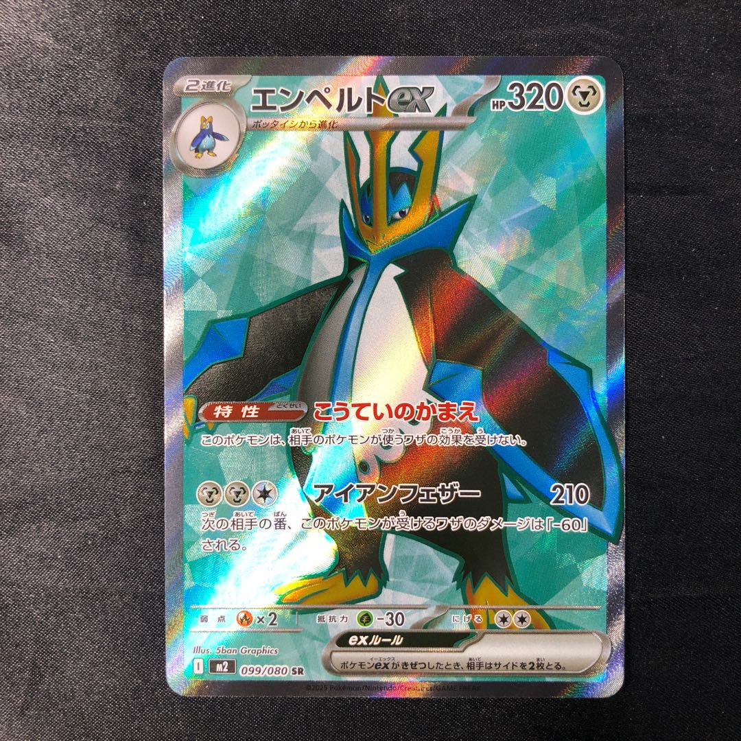 Empoleonex SR 099/080