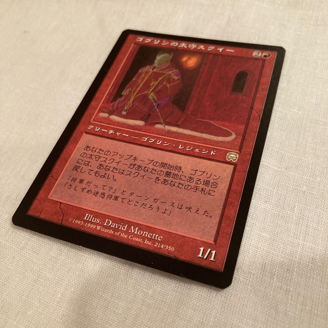 MTG ゴブリンの太守スクイー/Squee,Goblin Nabob MMQ R 日本語版1枚
