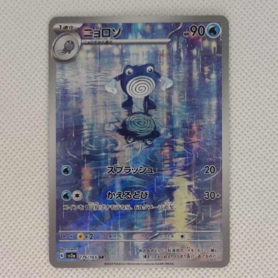 Condition A- Condition A - Poliwhirl AR 176/165 1枚