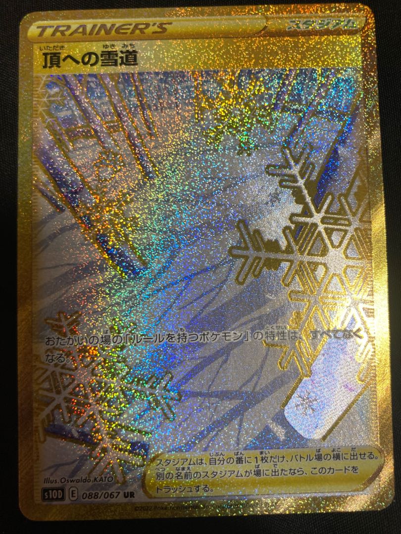 頂への雪道 UR 088/067