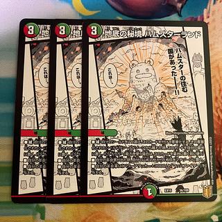 地底の秘境 ハムスターランド 36/100 1枚