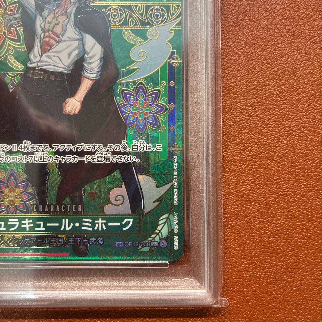 PSA8 Juracule Mihawk SR-SPC Japanese-Style Art OP12-030 One Piece Card: Aoi Umi's Seven Great Pirates 1枚