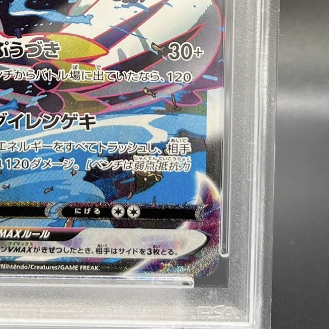 PSA10] Rengeki Uraos VMAX HR 084/070