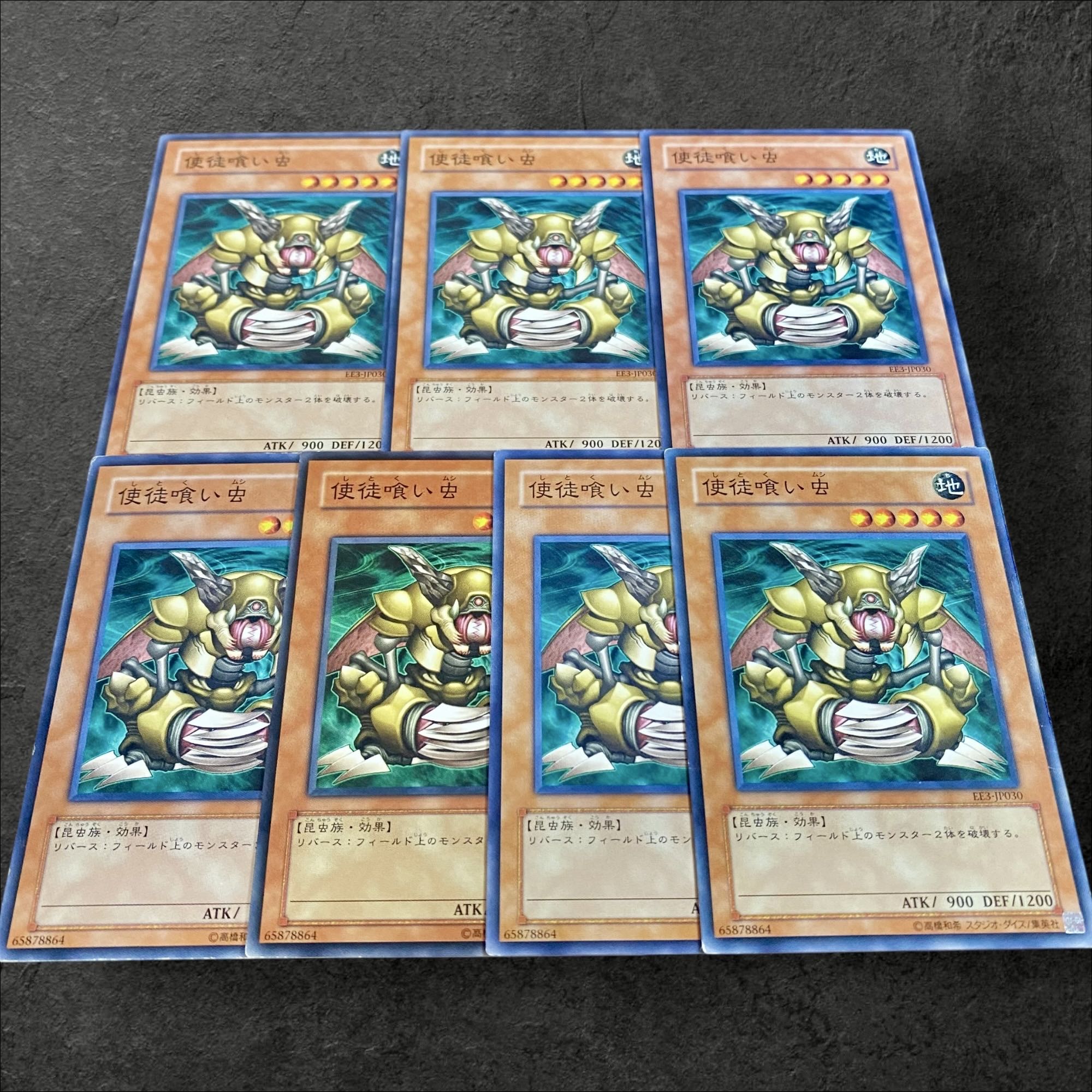 a258【遊戯王】使徒喰い虫　7枚セット