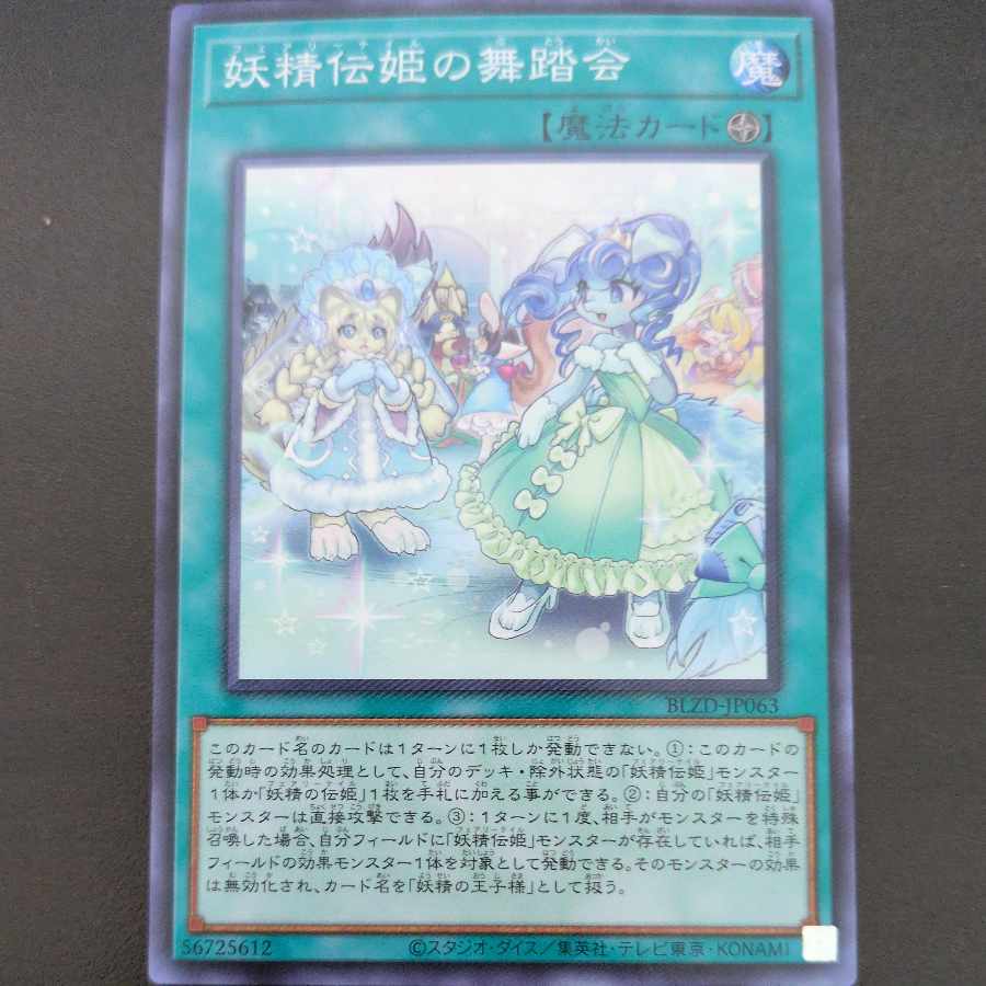 Fairy Den Princess Ball Normal BLZD-JP063 1枚