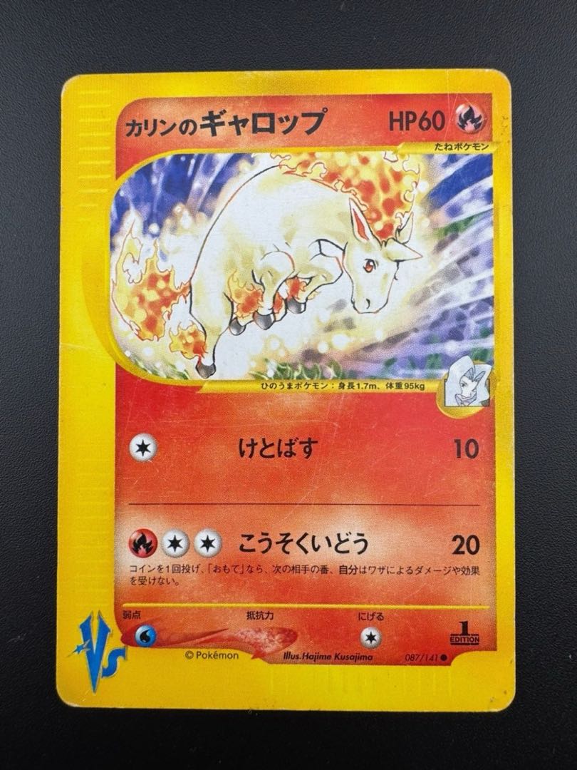 中古品】カリンのギャロップ リーダーズポケモン 水炎ハーフ 中古品】カリンのギャロップ リーダーズポケモン 水炎ハーフ