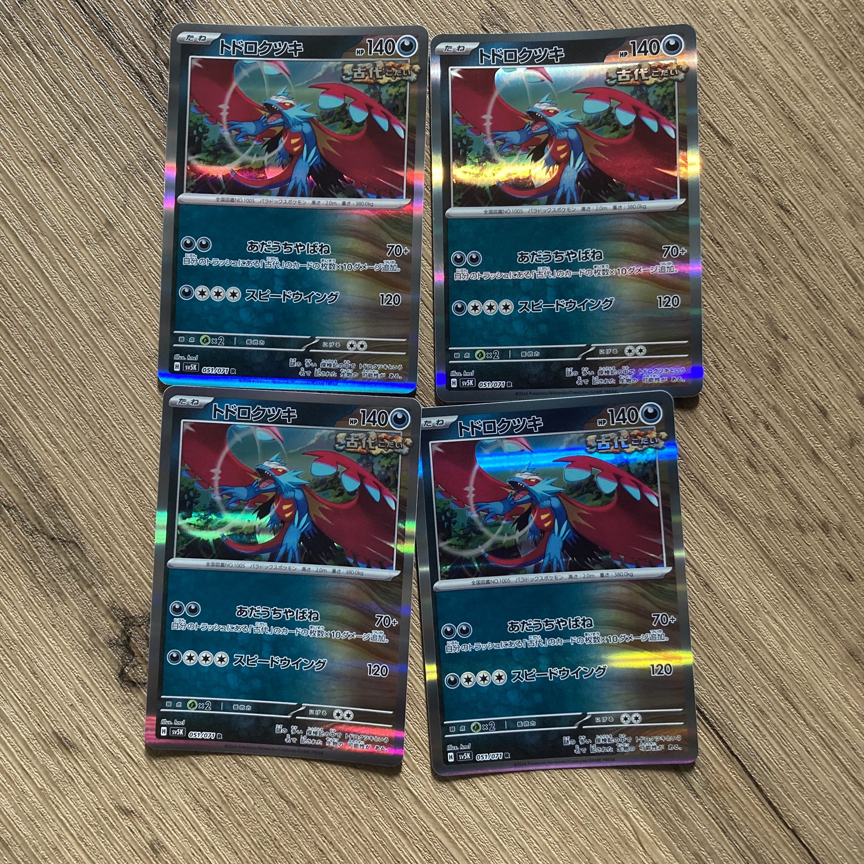 トドロクツキ R 051/071 1枚