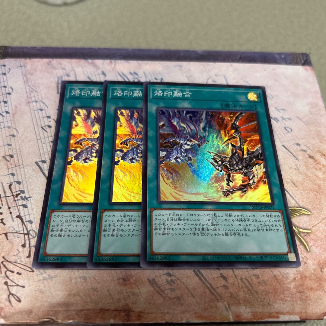烙印融合　スーパーレア 3枚