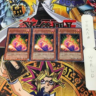 ジュラック・ブラキス DT05 1 デュエルターミナル 効果 3枚セット てら 3枚