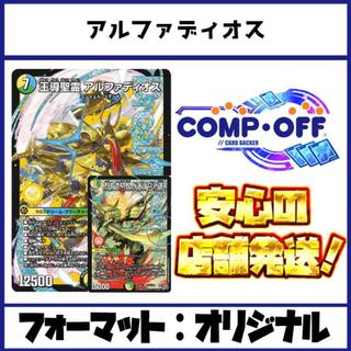 2877 Blue-Green-White Alphadios (4C Alphadios) Comp Off Duel Masters Deck 1枚