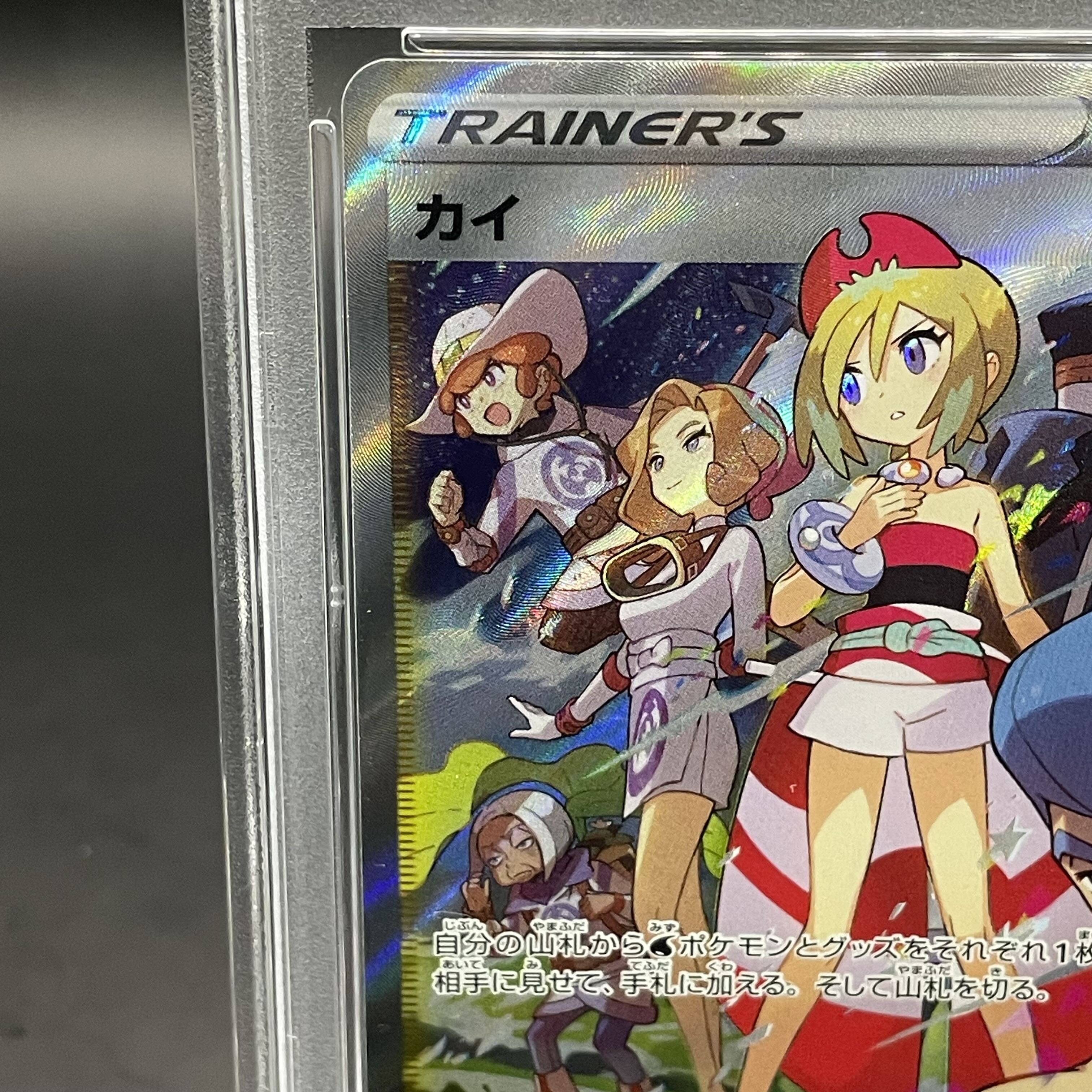 【PSA10】カイ SAR 236/172