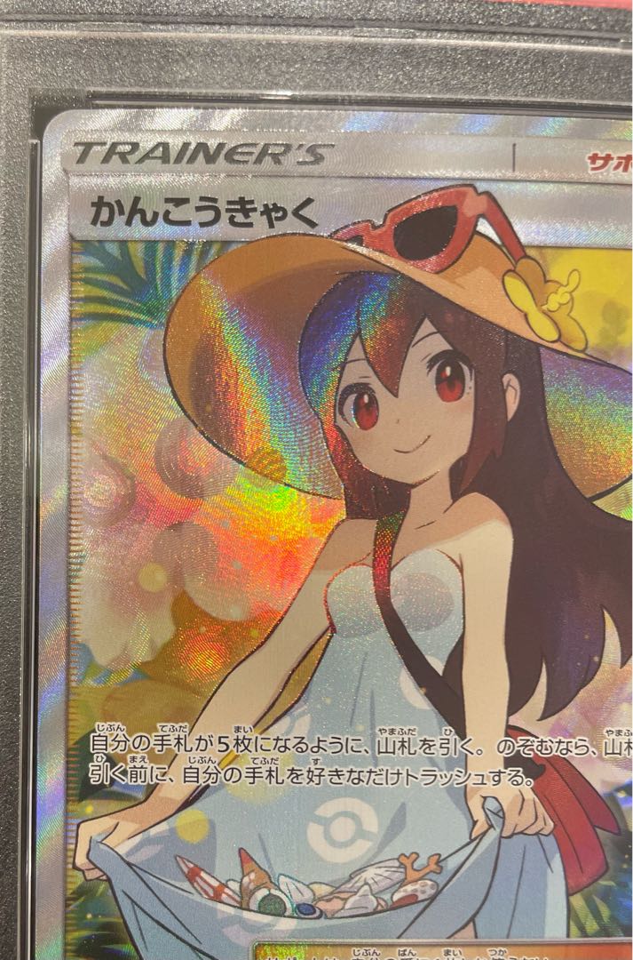 PSA10] Sightseer SR 192/173