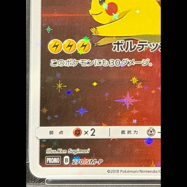 PSA10] Red Pikachu PROMO 270/SM-P 1枚 (Used) （344601120）| magi