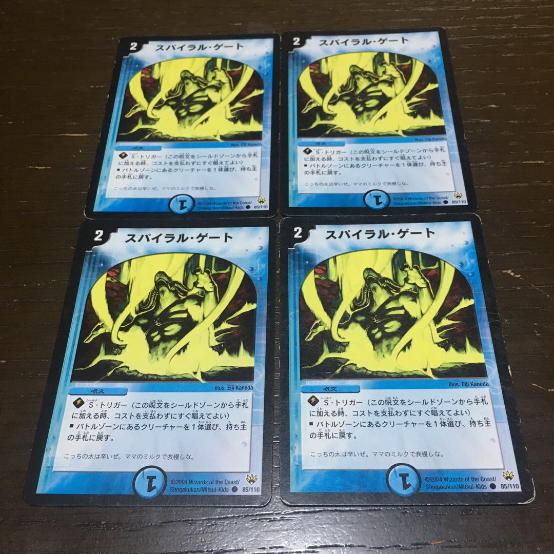 Spiral Gate C 85/110