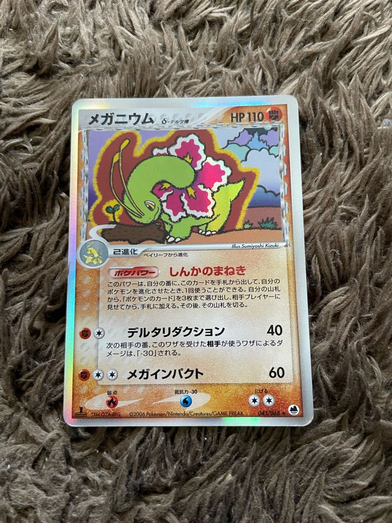 メガニウム　δ デルタ種