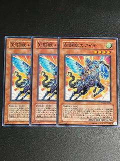 Yu-Gi-Oh Studio 3 copies Gladiator Beast Equeste Normal JP024