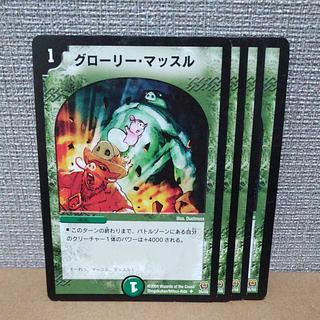 Glory Muscle U 35/55 with scratches [control sign a].