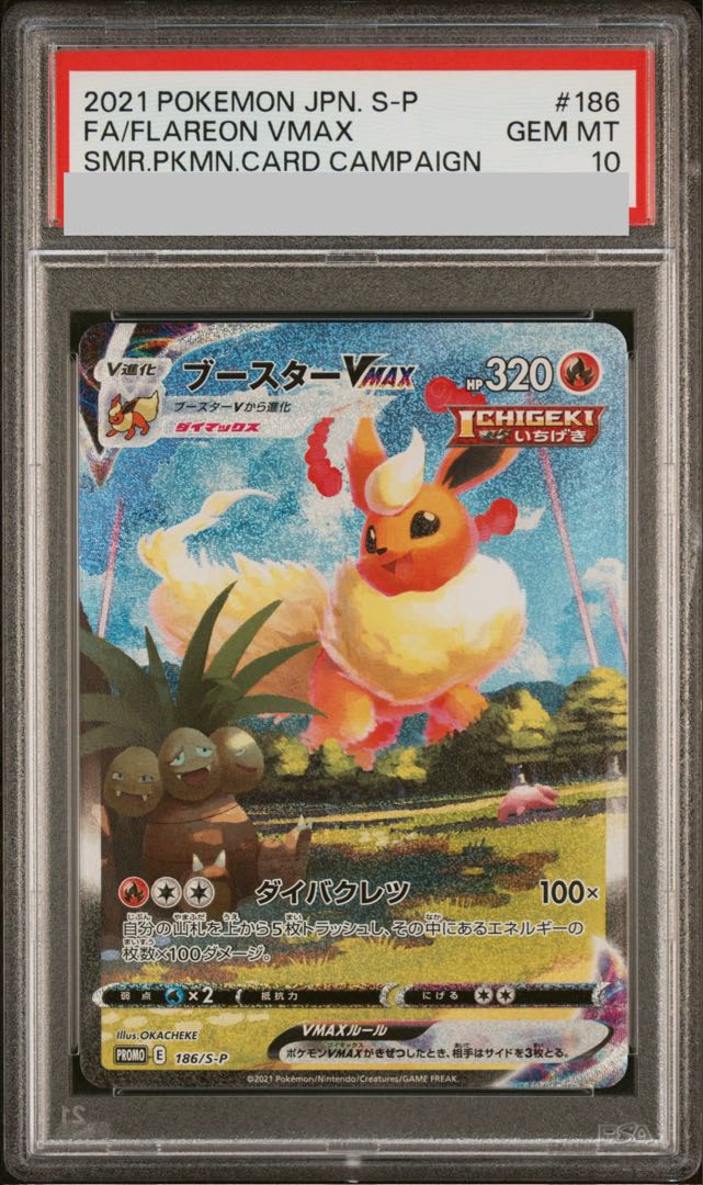 [PSA10] Flareon VMAX (SA Spec)  Summer Pokémon Card PROMO 186/S-P 1枚
