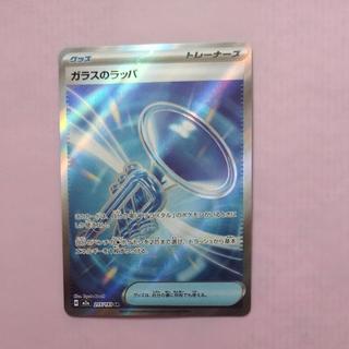 @2 @2 Glass Trumpet SR 215/193 1枚