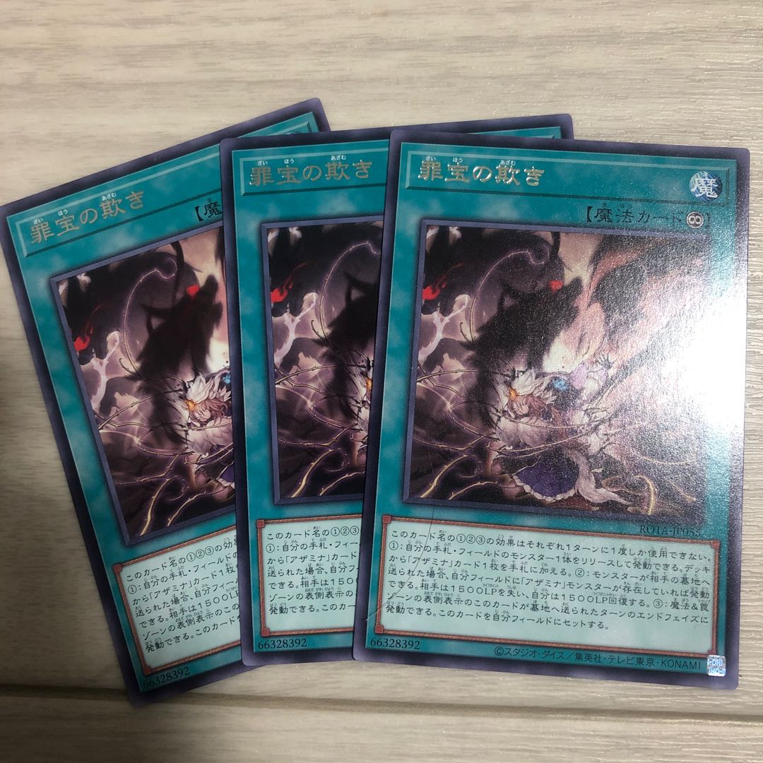 罪宝の欺き レア ROTA-JP055 3枚